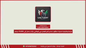 فرصة وظيفية مميزة: مطلوب مدير أمن للعمل في أبوظبي براتب يصل إلى 15,000 درهم