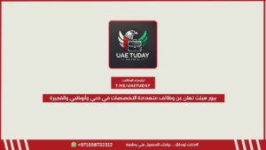 بيور هيلث تعلن عن وظائف متعددة التخصصات في دبي وأبوظبي والفجيرة