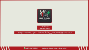 فرصة تدريبية مميزة في شركة داماك – براتب 14,000 درهم