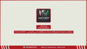 وظائف شاغرة للذكور والإناث لدى بنك الإمارات دبي الوطني – Emirates NBD