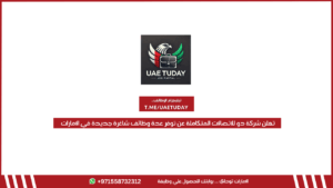 تعلن شركة دو للاتصالات المتكاملة عن توفر عدة وظائف شاغرة جديدة في الامارات