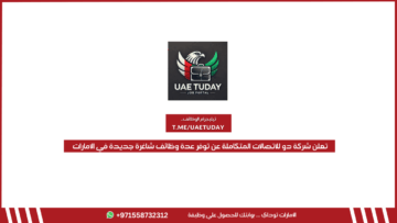 تعلن شركة دو للاتصالات المتكاملة عن توفر عدة وظائف شاغرة جديدة في الامارات