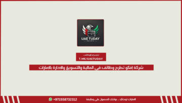شركة إفكو تطرح وظائف في المالية والتسويق والإدارة بالإمارات