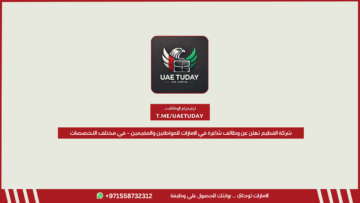 شركة الفطيم تعلن عن وظائف شاغرة في الإمارات للمواطنين والمقيمين – في مختلف التخصصات