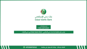 فرص عمل شاغرة لدى بنك دبي الإسلامي – Dubai Islamic Bank في دبي الإمارات