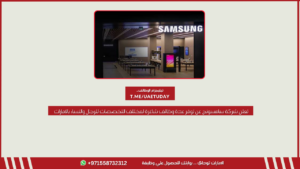 تعلن شركة سامسونج عن توفر عدة وظائف شاغرة لمختلف التخصصات للرجال والنساء بالامارات