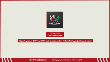 فرصة ذهبية للعمل في Falcon Pack – سكرتير تنفيذي براتب 6,000 إلى 8,000 درهم في الشارقة