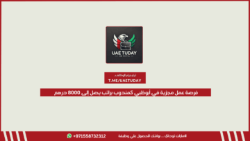 فرصة عمل مجزية في أبوظبي كمندوب براتب يصل إلى 8000 درهم