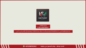 فرصة وظيفية في خدمة العملاء للخريجين الجدد براتب يبدأ 13,000 درهم وبدل نافس في دبي