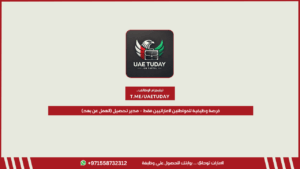فرصة وظيفية للمواطنين الإماراتيين فقط – مدير تحصيل (العمل عن بعد)