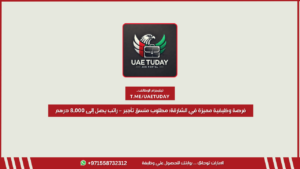 فرصة وظيفية مميزة في الشارقة: مطلوب منسق تأجير – راتب يصل إلى 8,000 درهم