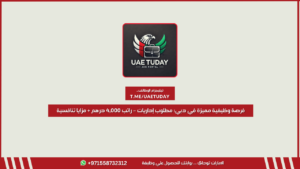 فرصة وظيفية مميزة في دبي: مطلوب إداريات – راتب 4,000 درهم + مزايا تنافسية