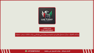 وظائف الإمارات: مركز تسهيل يعلن عن شاغر مدير مركز في أبوظبي براتب 8,000 درهم + عمولة