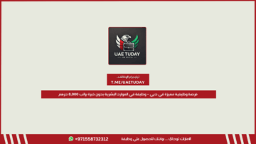 فرصة وظيفية مميزة في دبي – وظيفة في الموارد البشرية بدون خبرة براتب 8,000 درهم