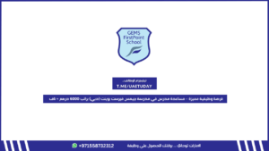 فرصة وظيفية مميزة – مساعدة مدرس في مدرسة جيمس فيرست بوينت (دبي) براتب 6000 درهم + نافس