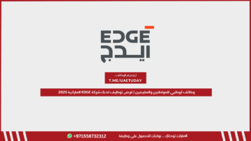 وظائف أبوظبي للمواطنين والمقيمين | فرص توظيف لدى شركة EDGE الإماراتية 2025