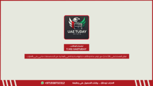 تعلن المستشفى الكندي عن توفر عدة وظائف شاغرة جديدة في العديد من التخصصات بدبي في الامارات 