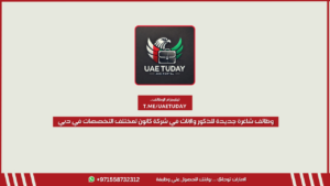 وظائف شاغرة جديدة للذكور والإناث في شركة كانون لمختلف التخصصات في دبي