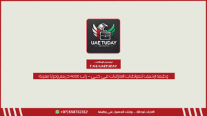 وظيفة أرشيف للمواطنات الإماراتيات في دبي – راتب 4000 درهم ومزايا مغرية!