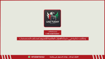 وظائف شاغرة في شركة الإمارات العالمية للألمنيوم لمختلف التخصصات