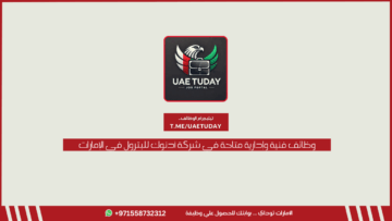 وظائف فنية وإدارية متاحة في شركة أدنوك للبترول