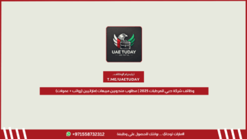 وظائف شركة دبي للمرطبات 2025 | مطلوب مندوبين مبيعات إماراتيين (رواتب + عمولات)