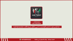 مدارس نورث لندن كوليجيت دبي تعلن عن وظائف تعليمية وإدارية