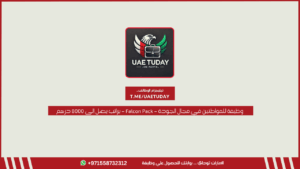 وظيفة للمواطنين في مجال الجودة – Falcon Pack – براتب يصل إلى 8000 درهم
