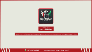 شركة تأمين تعلن عن وظائف في نظم المعلومات، المحاسبة، التدقيق، القانون والمالية براتب يصل إلى 10,000 درهم 