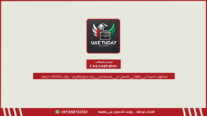 مطلوب صيدلي إماراتي للعمل في مستشفى ريم بجزيرة الريم – براتب 13,000 درهم