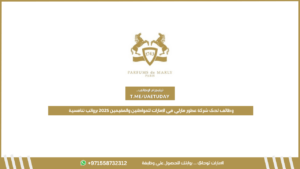 وظائف لدى شركة عطور مارلي في الإمارات للمواطنين والمقيمين 2025 برواتب تنافسية