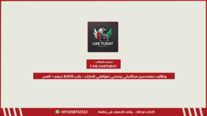 وظائف مهندسين ميكانيكي ومدني لمواطني الإمارات – راتب 8,000 درهم + نافس في أبوظبي