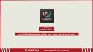 وظيفة حكومية شاغرة في عجمان – مدير إدارة التدريب والتطوير براتب 38,000 درهم
