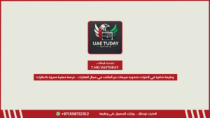 وظيفة شاغرة في الإمارات: مندوبة مبيعات عبر الهاتف في مجال العقارات – فرصة مهنية مميزة بانتظارك!