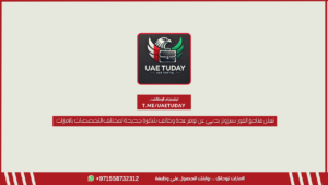 تعلن فنادق الفور سيزونز بدبي عن توفر عدة وظائف شاغرة جديدة لمختلف التخصصات بالامارات 
