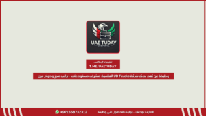 وظيفة عن بُعد لدى شركة UD Trucks العالمية: مشرف مستودعات – براتب مجزٍ ودوام مرن