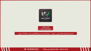 ابدأ مستقبلك المصرفي اليوم – برنامج للخريجين الإماراتيين براتب 18,000 درهم