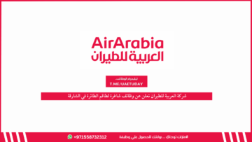 شركة العربية للطيران تعلن عن وظائف شاغرة لطاقم الطائرة في الشارقة