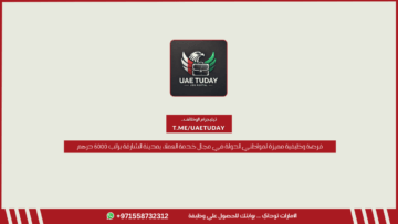 فرصة وظيفية مميزة لمواطني الدولة في مجال خدمة العملاء بمدينة الشارقة براتب 6000 درهم
