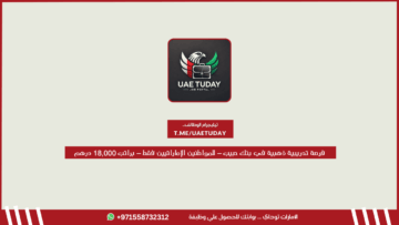 فرصة تدريبية ذهبية في بنك حبيب – للمواطنين الإماراتيين فقط – براتب 18,000 درهم
