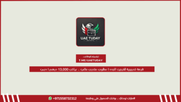 فرصة تدريبية للخرجين الجدد | مطلوب متدرب مالي – براتب 13,000 درهم | دبي