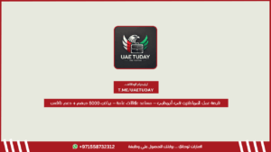 فرصة عمل للمواطنين في أبوظبي – مساعد علاقات عامة – براتب 5000 درهم + دعم نافس