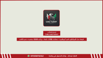 فرصة عمل للمواطنين في أبوظبي – مساعد علاقات عامة – براتب 5000 درهم + دعم نافس