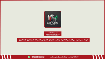 فرصة عمل مميزة في أرامكس العالمية – وظيفة تنفيذي التميز في العمليات للمواطنين الإماراتيين