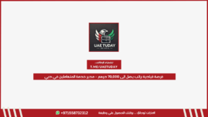 فرصة قيادية براتب يصل إلى 70,000 درهم – مدير خدمة المتعاملين في دبي