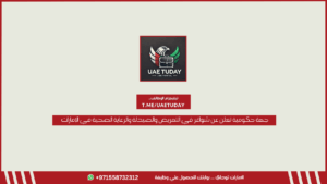 جهة حكومية تعلن عن شواغر في التمريض والصيدلة والرعاية الصحية