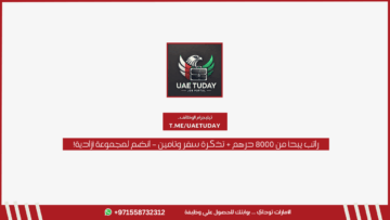 راتب يبدأ من 8000 درهم + تذكرة سفر وتأمين – انضم لمجموعة أزادية!