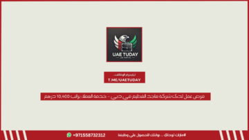 فرص عمل لدى شركة ماجد الفطيم في دبي – خدمة العملاء براتب 10,400 درهم