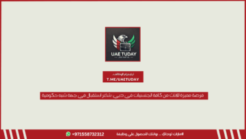 فرصة مميزة للإناث من كافة الجنسيات في دبي: شاغر استقبال في جهة شبه حكومية