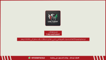 فرصة وظيفية لكافة الجنسيات العربية في دبي: مدير حسابات – راتب يصل إلى 15,000 درهم